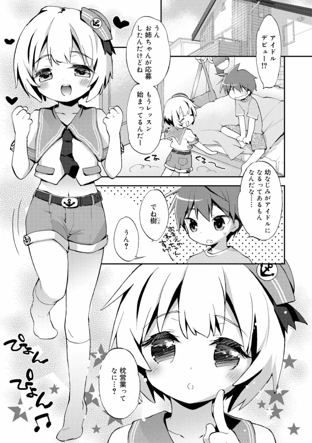 僕たちの園へようこそ Page.29