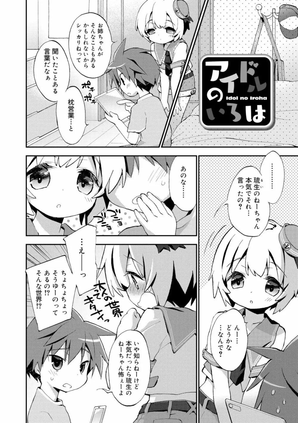 僕たちの園へようこそ Page.30