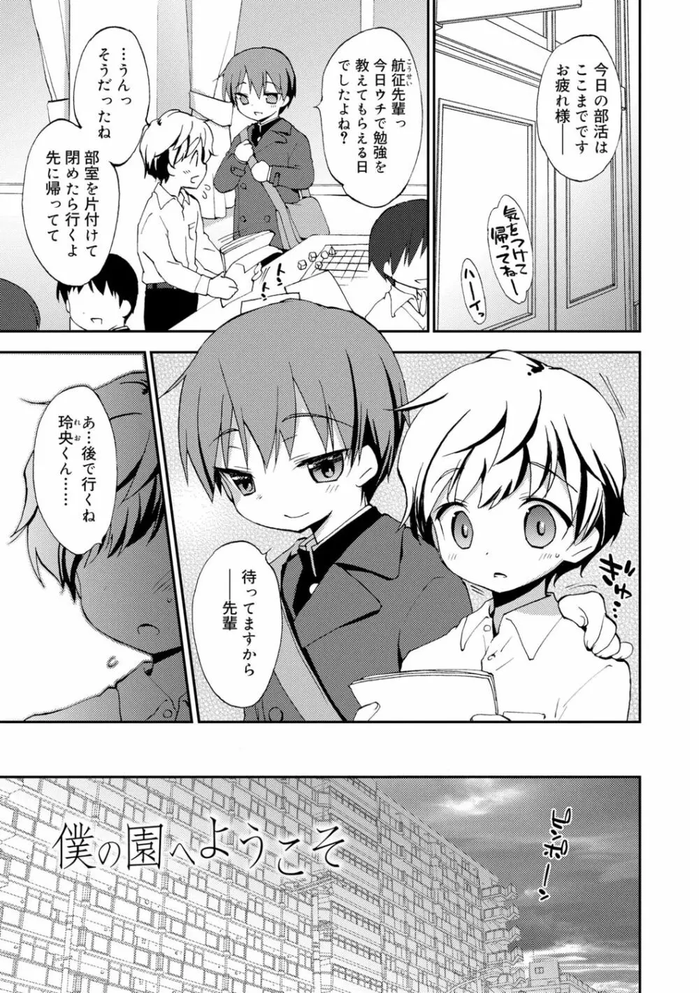 僕たちの園へようこそ Page.5