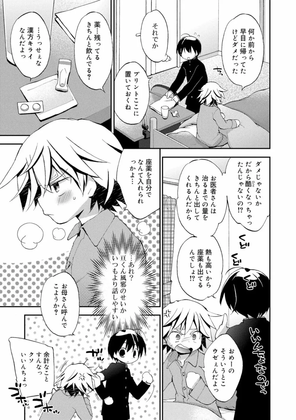 僕たちの園へようこそ Page.55