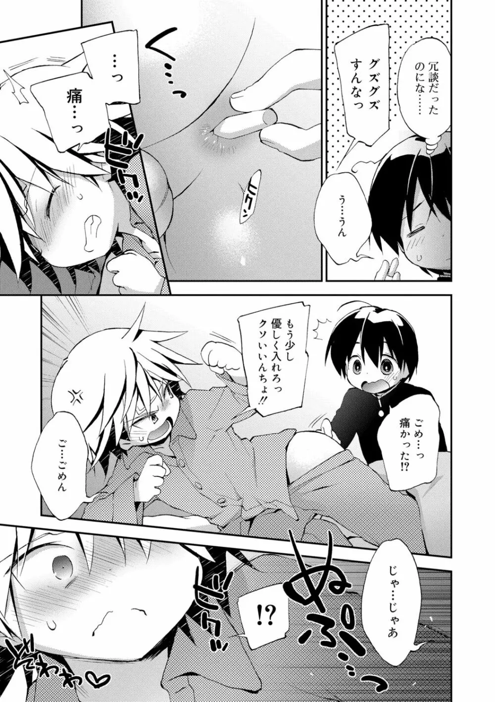 僕たちの園へようこそ Page.57