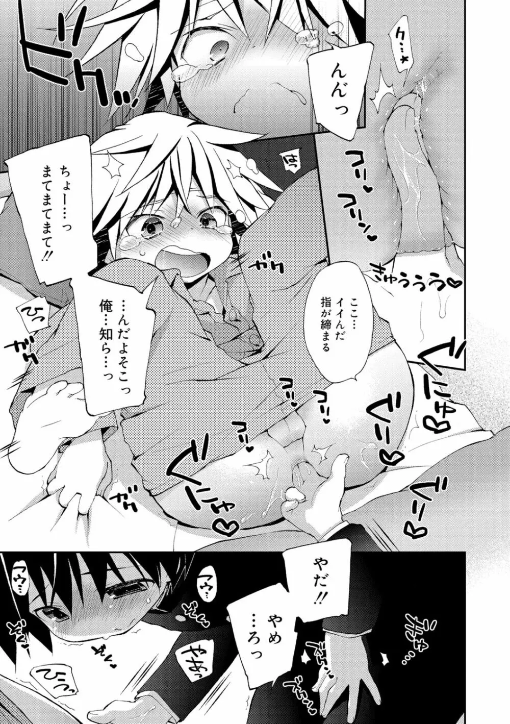 僕たちの園へようこそ Page.61