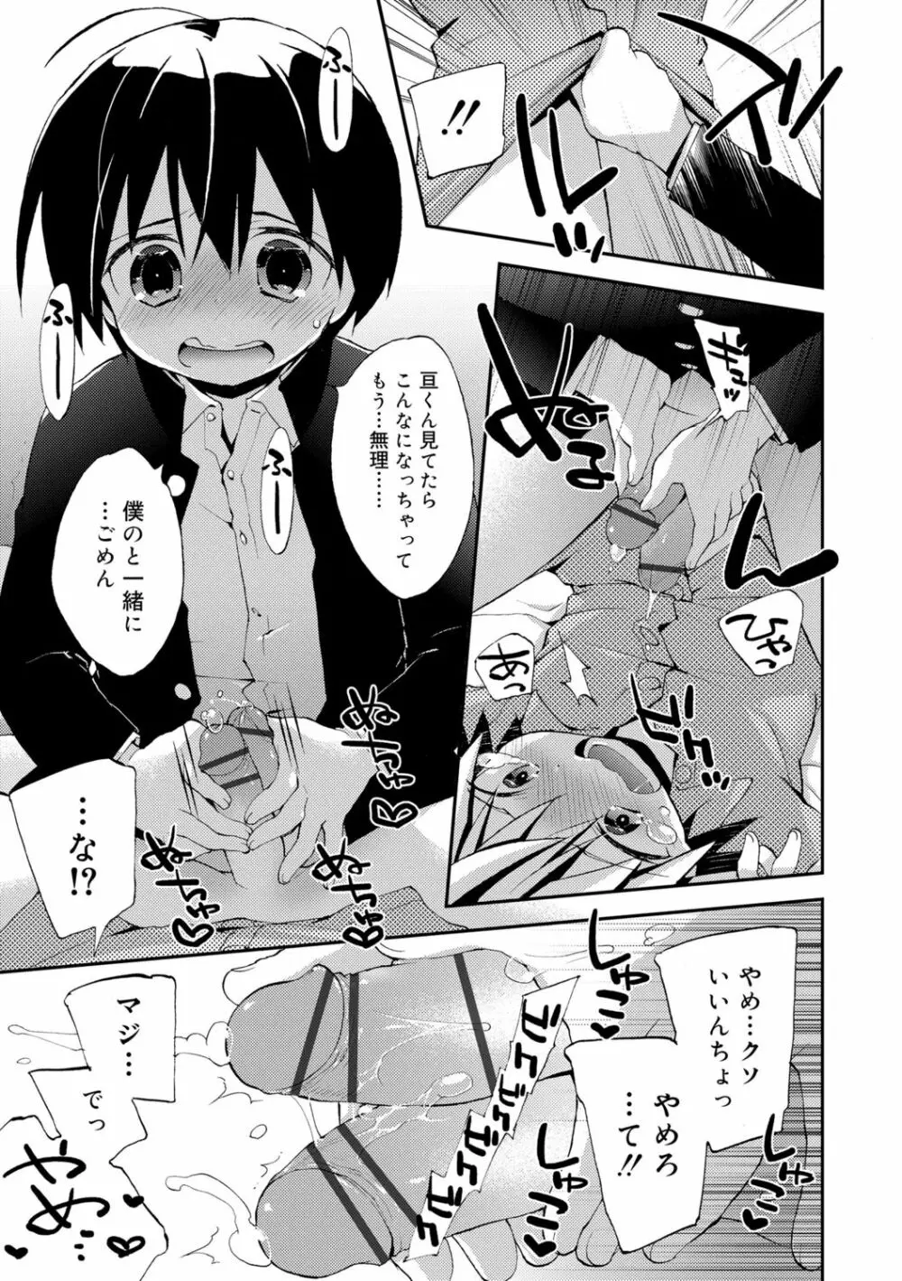 僕たちの園へようこそ Page.63