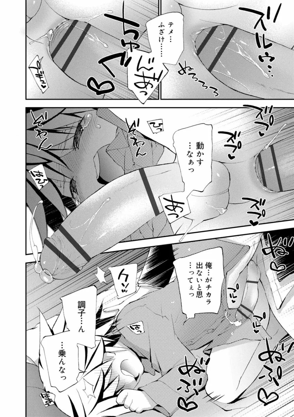 僕たちの園へようこそ Page.66