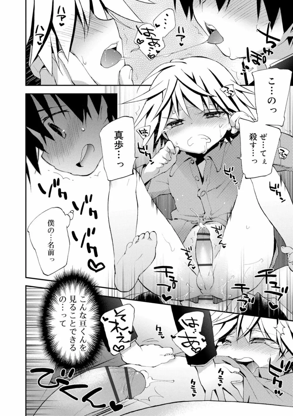 僕たちの園へようこそ Page.70