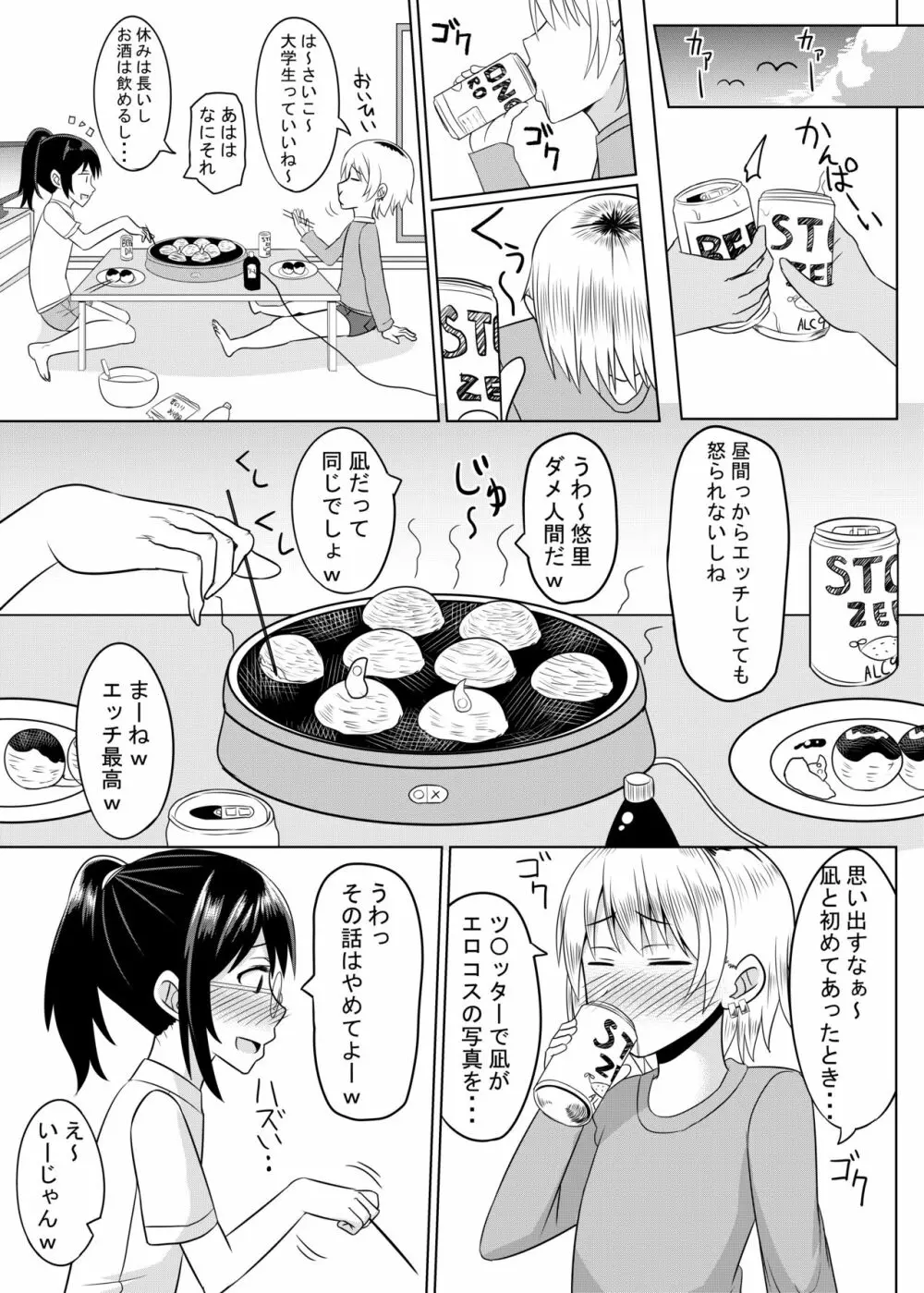 コスプレ男の娘たち外伝 Page.10