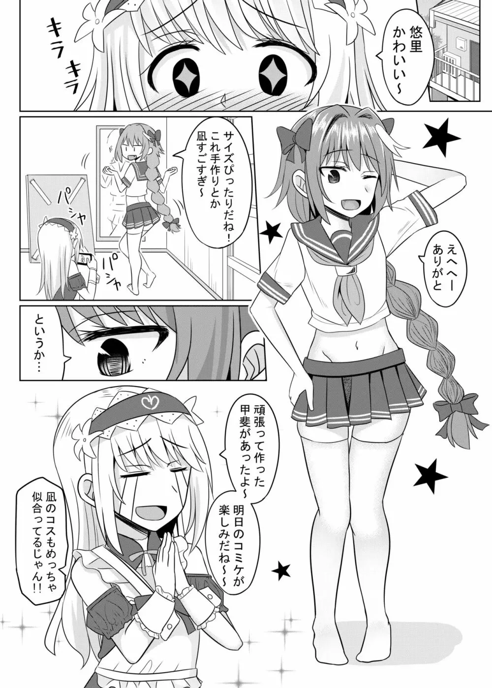 コスプレ男の娘たち外伝 Page.19