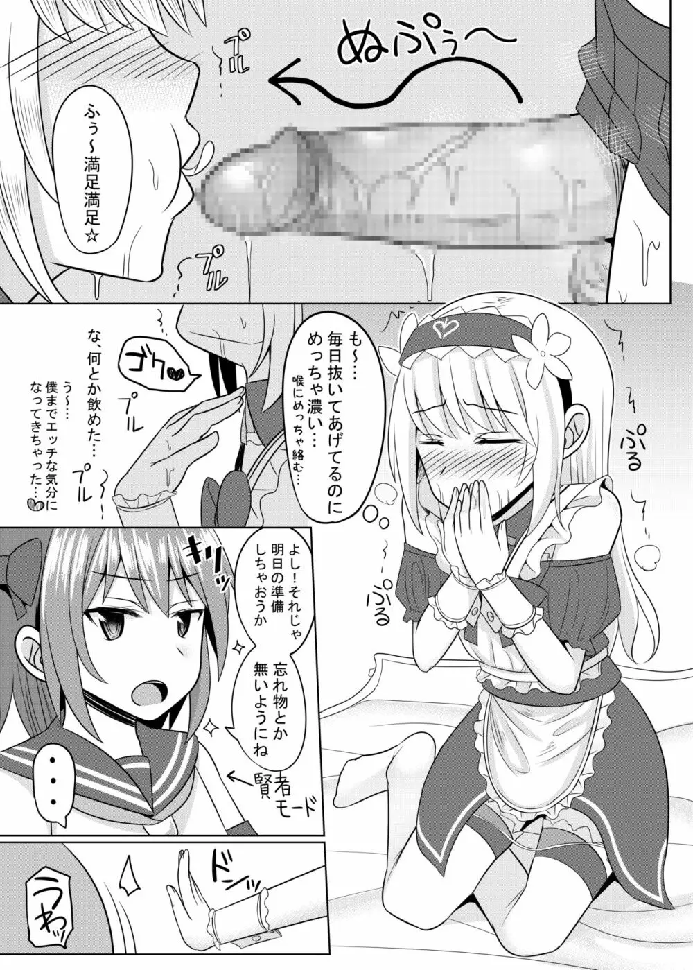 コスプレ男の娘たち外伝 Page.24