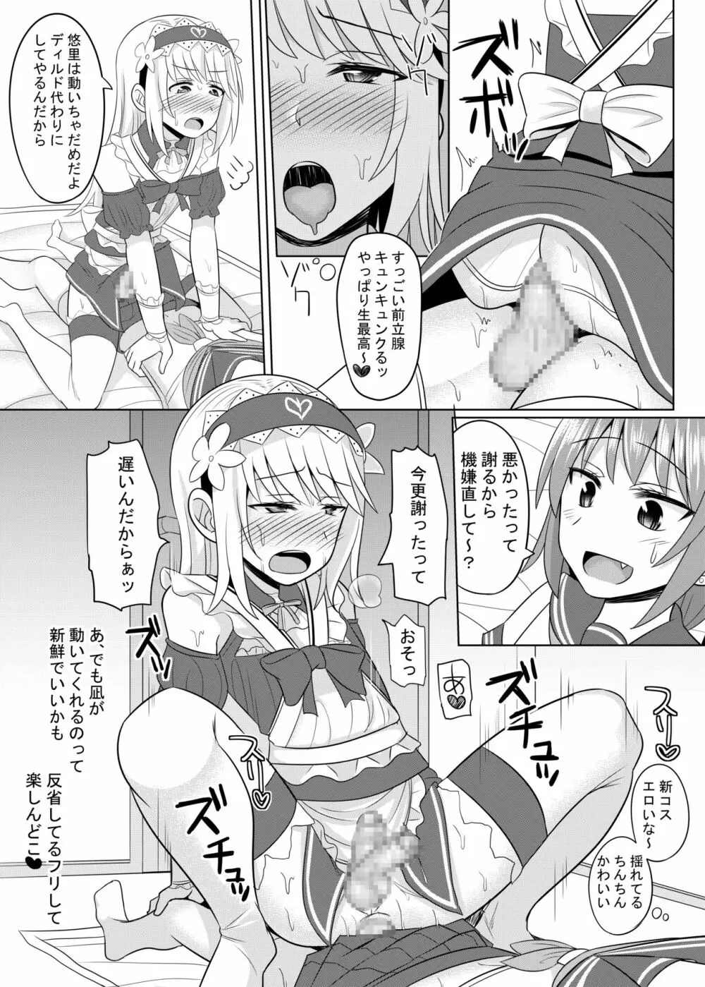 コスプレ男の娘たち外伝 Page.26