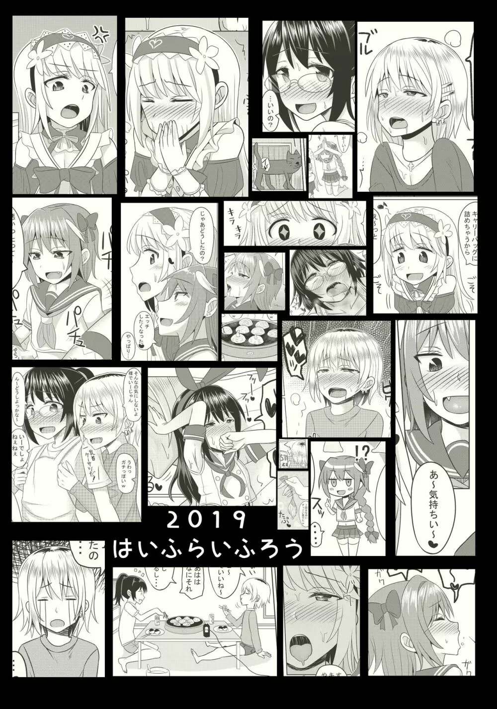 コスプレ男の娘たち外伝 Page.35