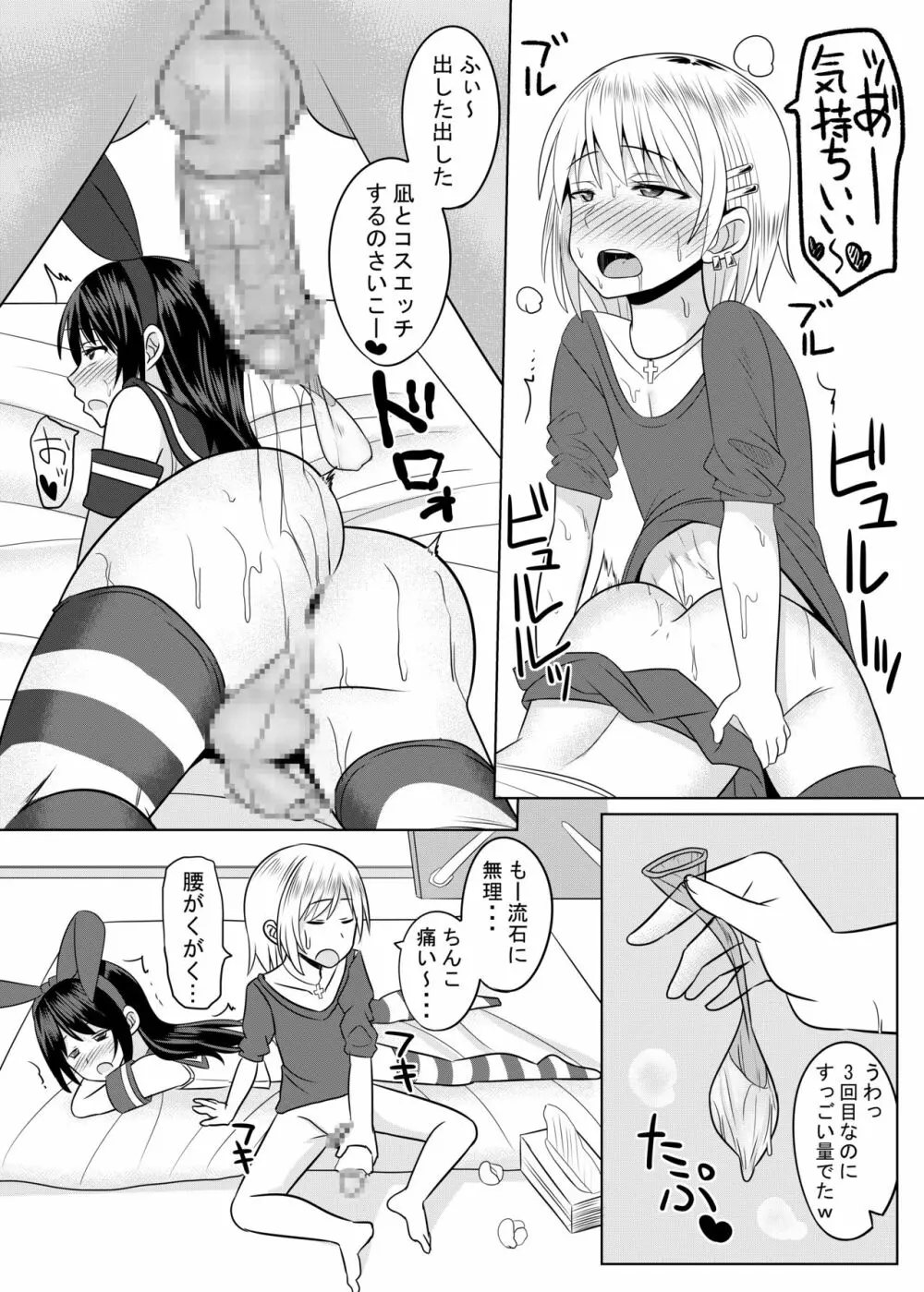 コスプレ男の娘たち外伝 Page.5