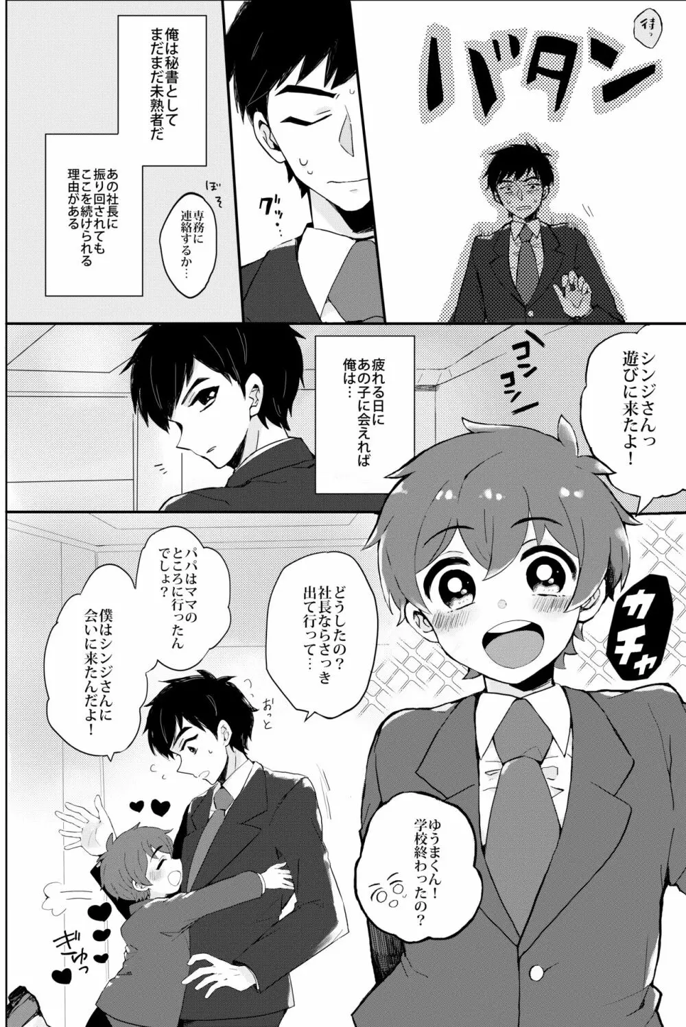 パパにはないしょ! Page.5