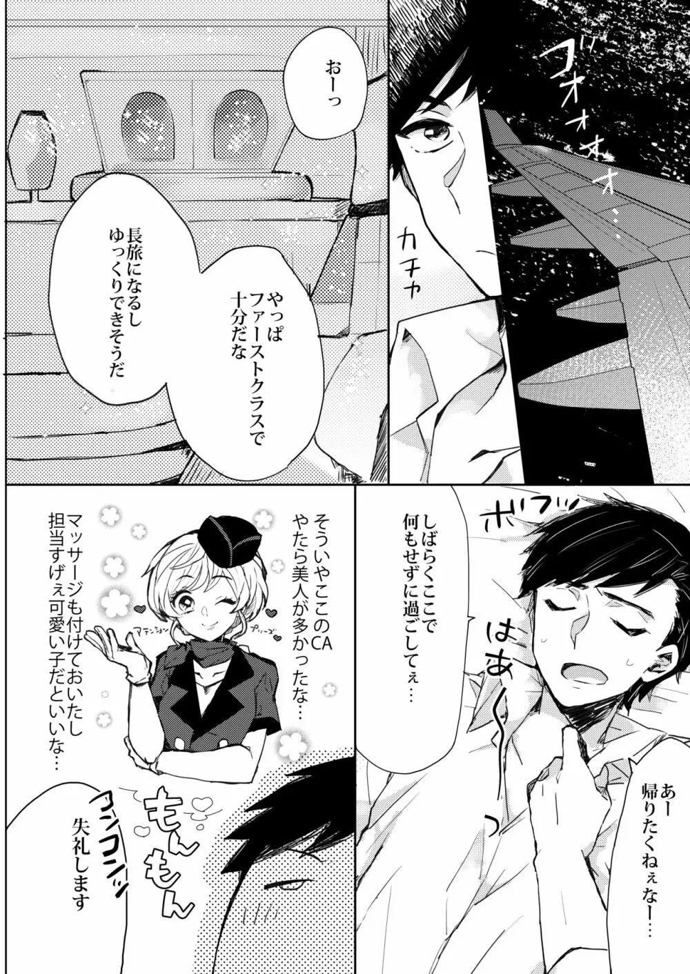 パッセンジャーとピンクのお空 Page.3