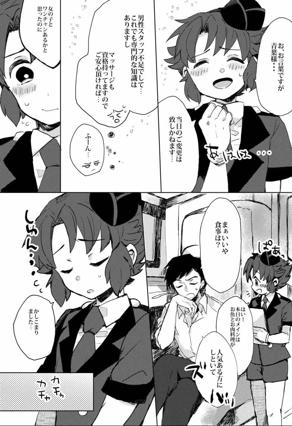 パッセンジャーとピンクのお空 Page.5