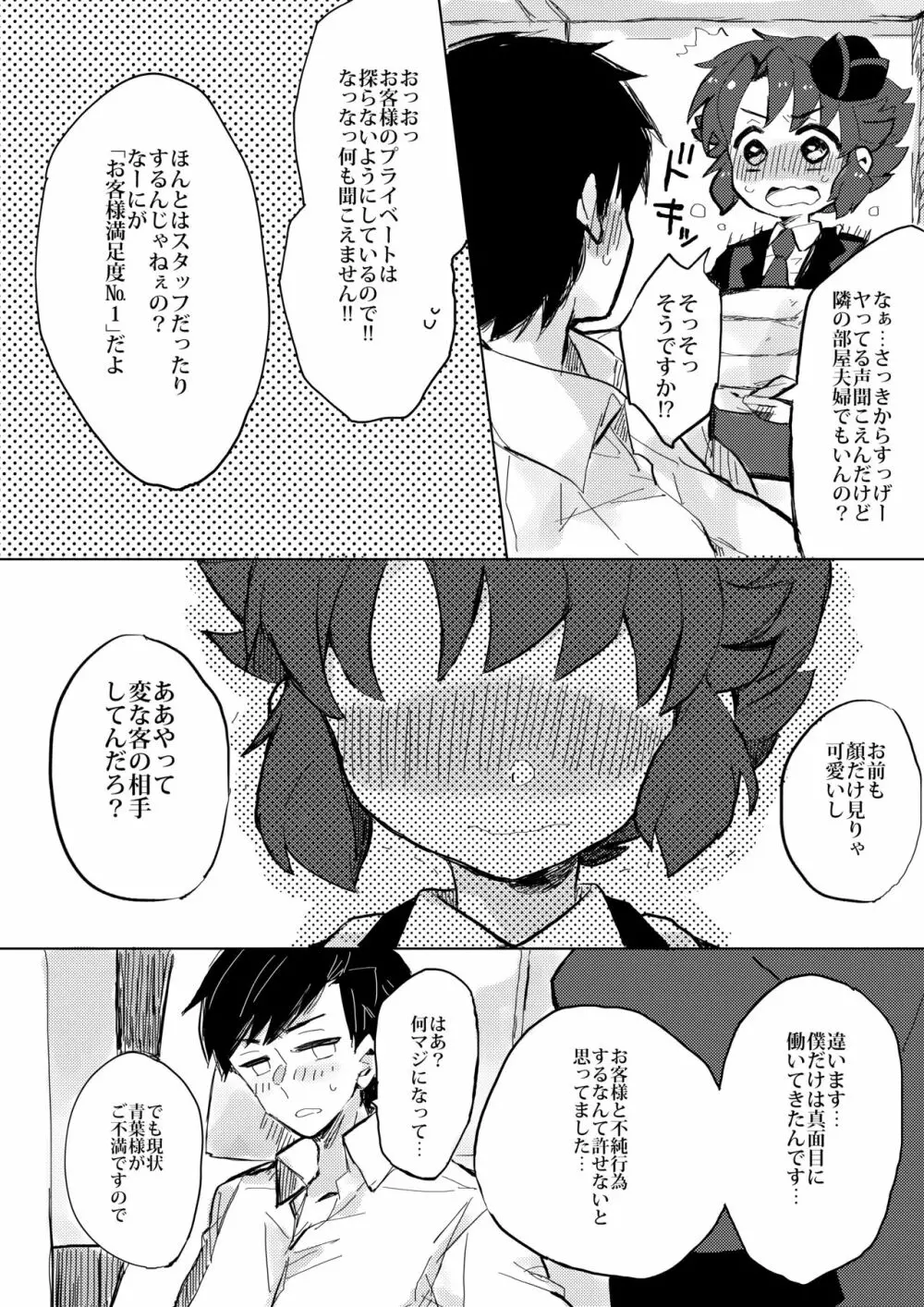 パッセンジャーとピンクのお空 Page.7