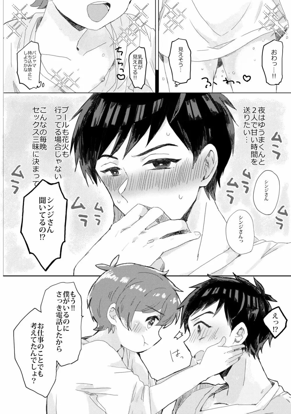 夏休みの過ごし方 Page.5