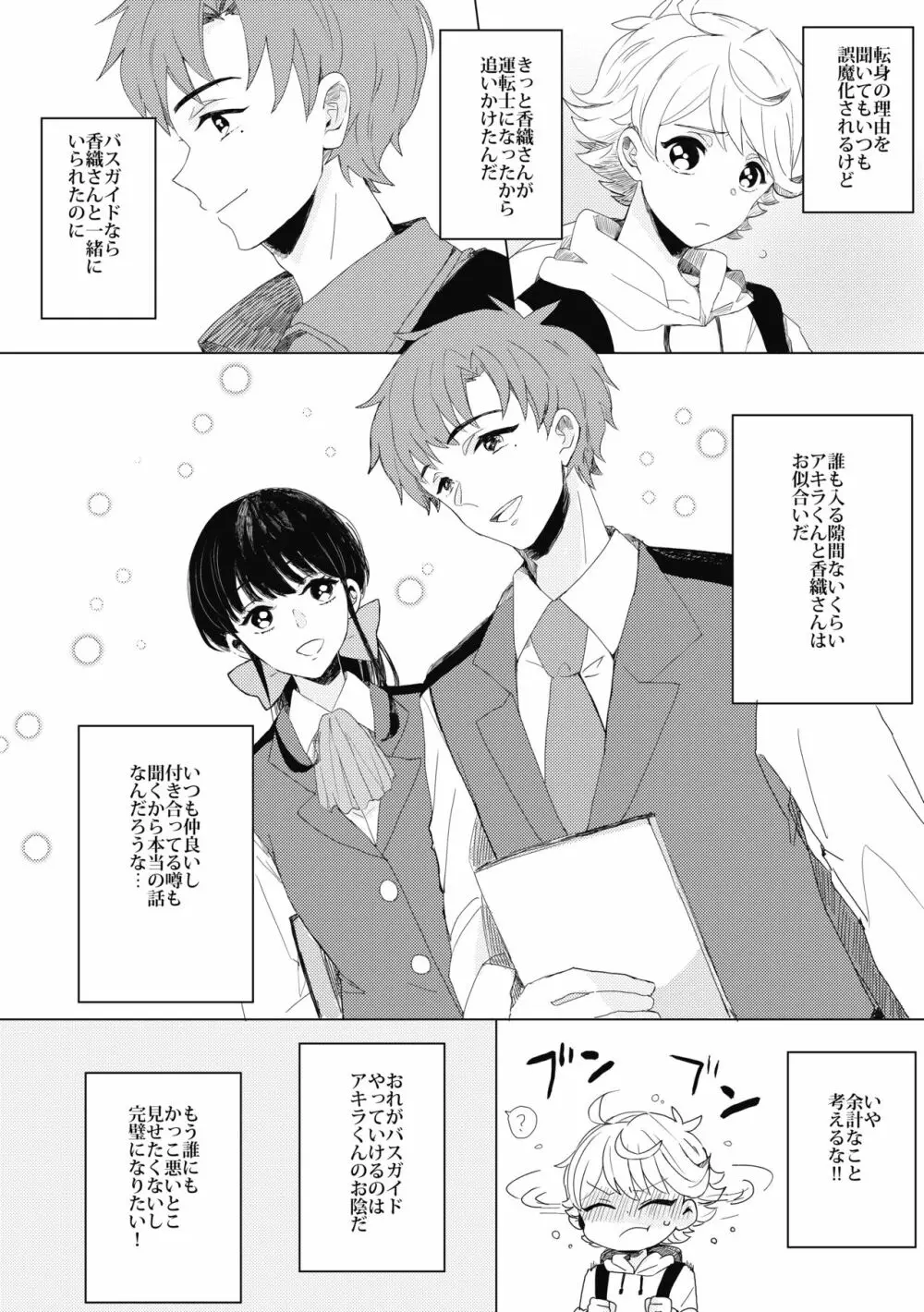 ぶきよう少年はバスガイド Page.11