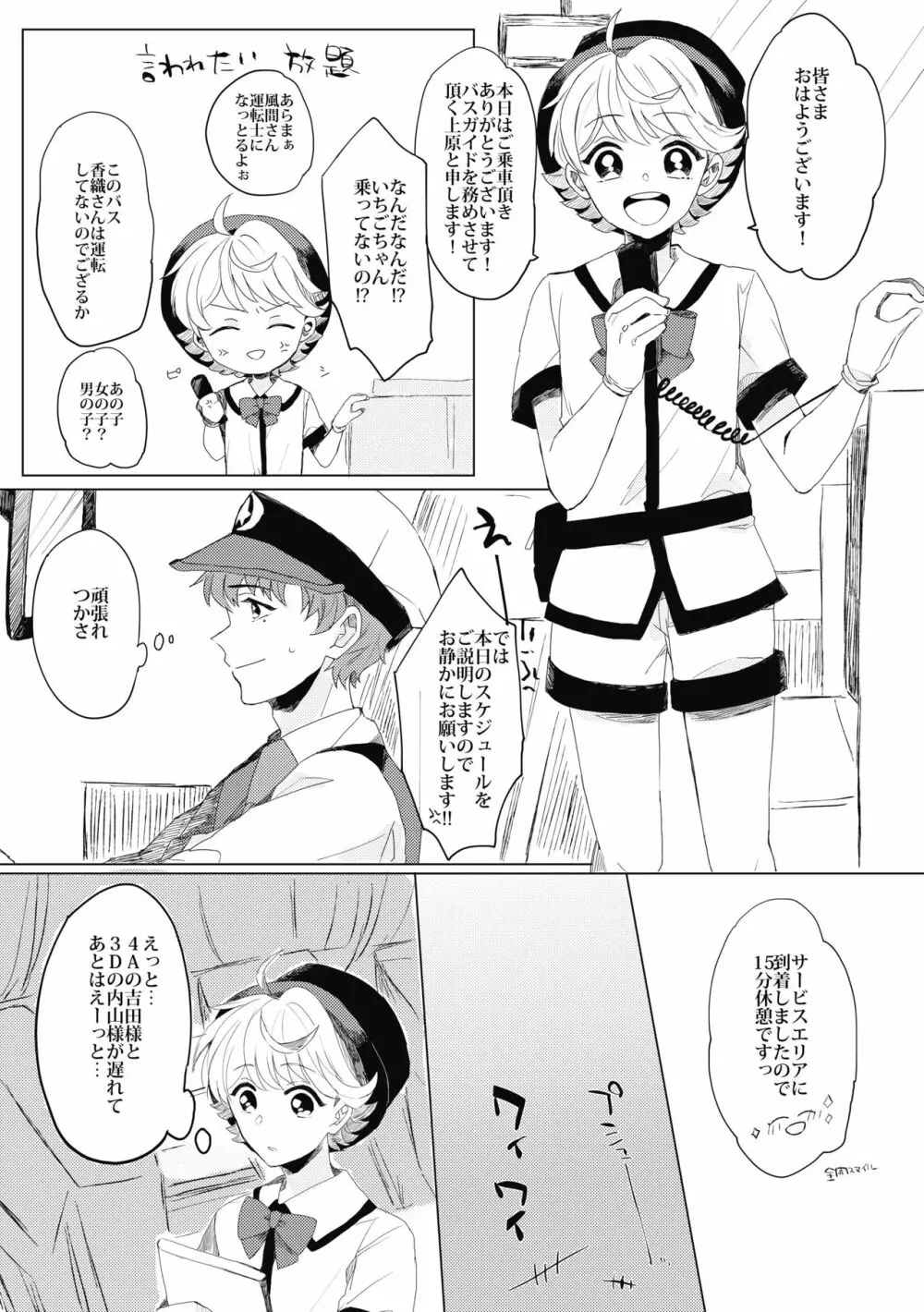 ぶきよう少年はバスガイド Page.12