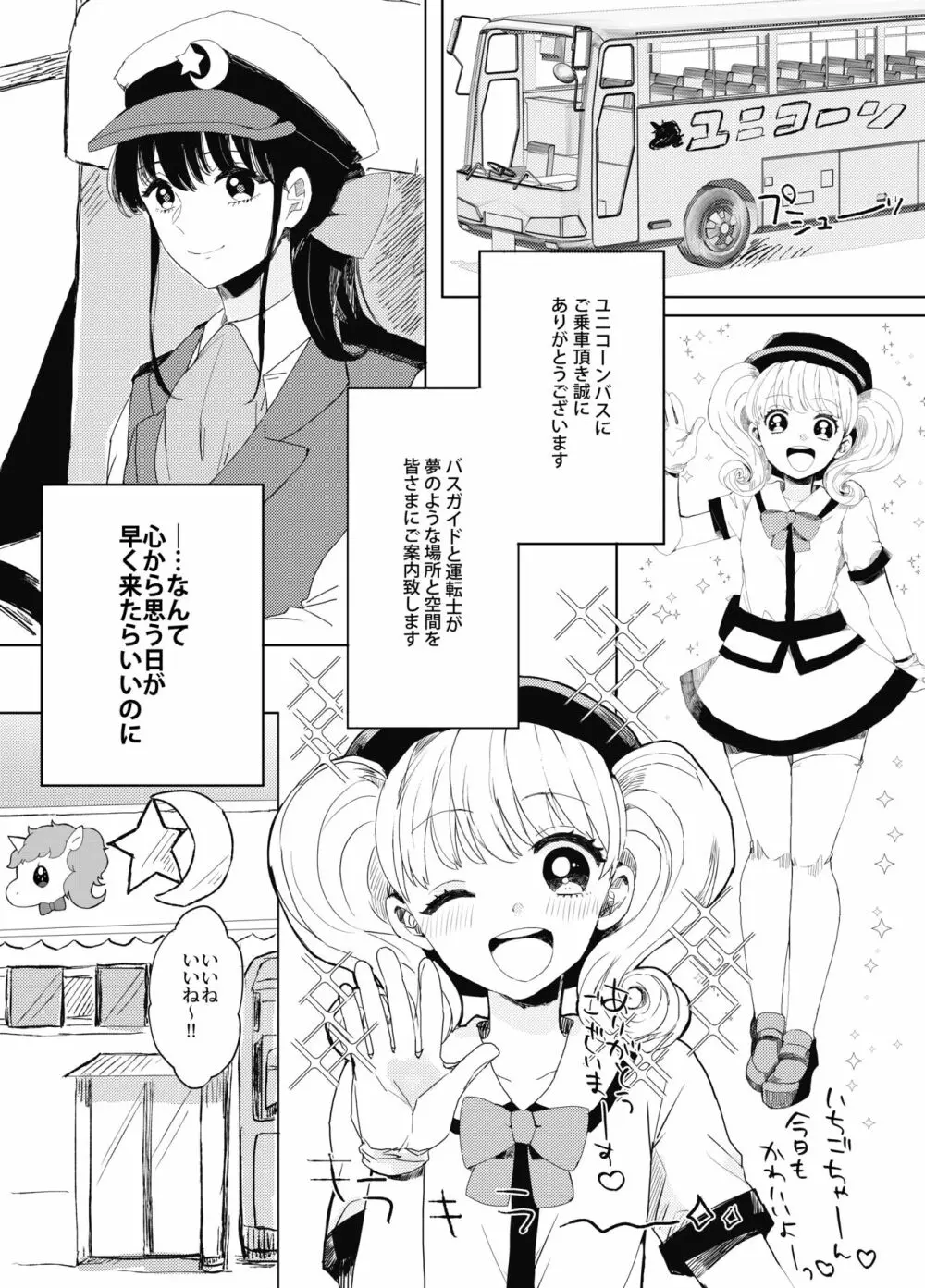 ぶきよう少年はバスガイド Page.3