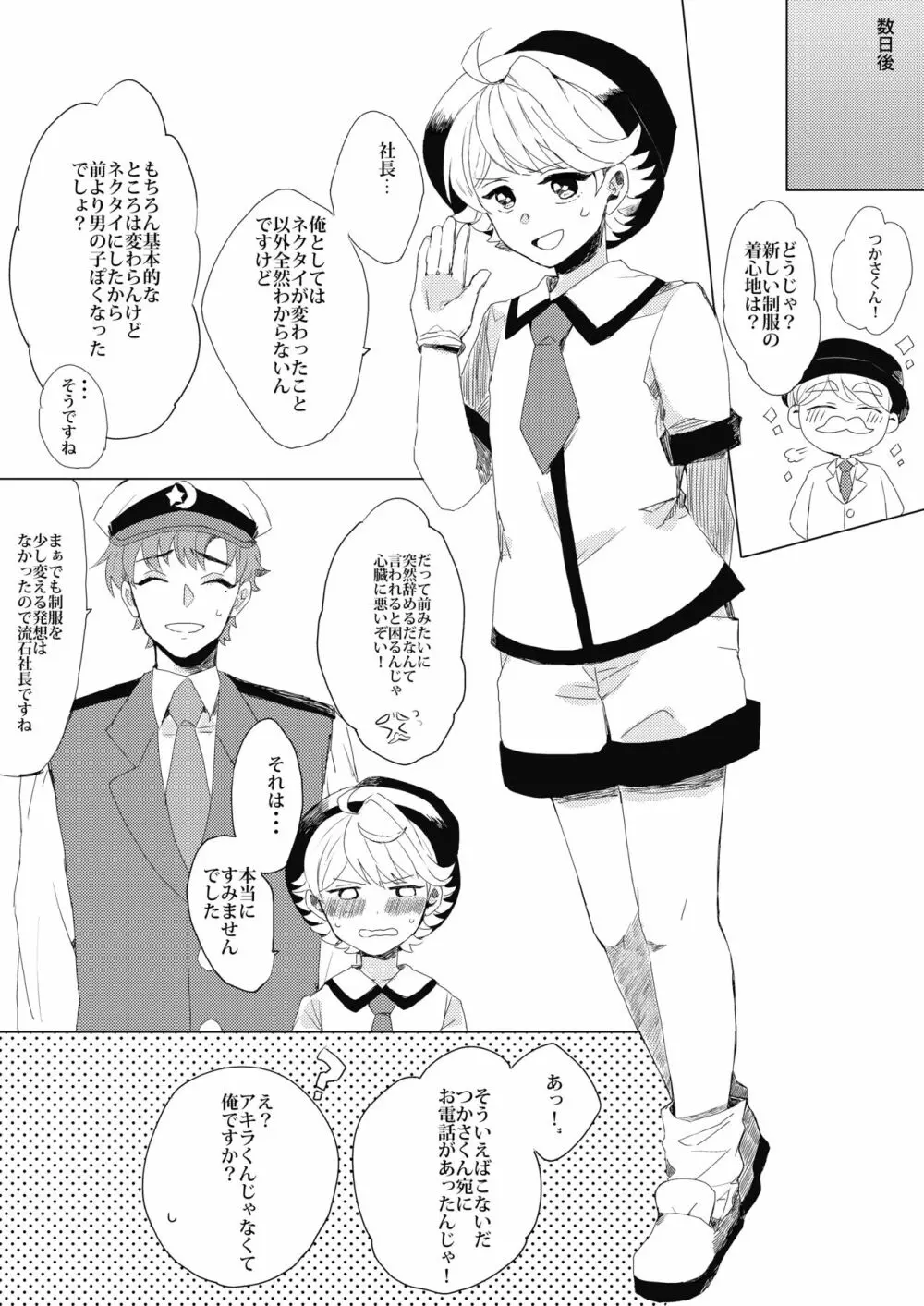 ぶきよう少年はバスガイド Page.31