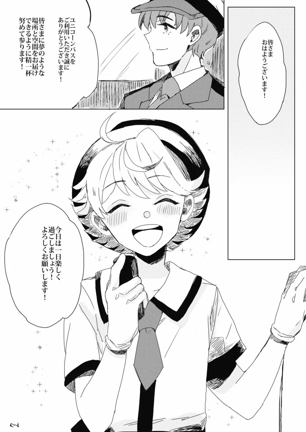 ぶきよう少年はバスガイド Page.35