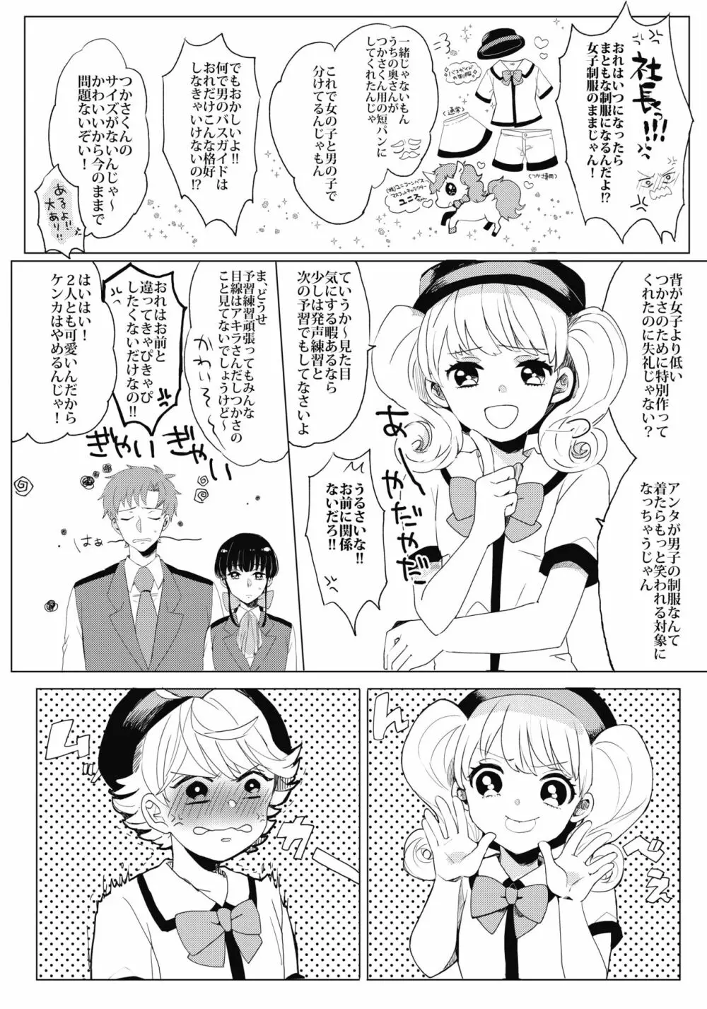 ぶきよう少年はバスガイド Page.5