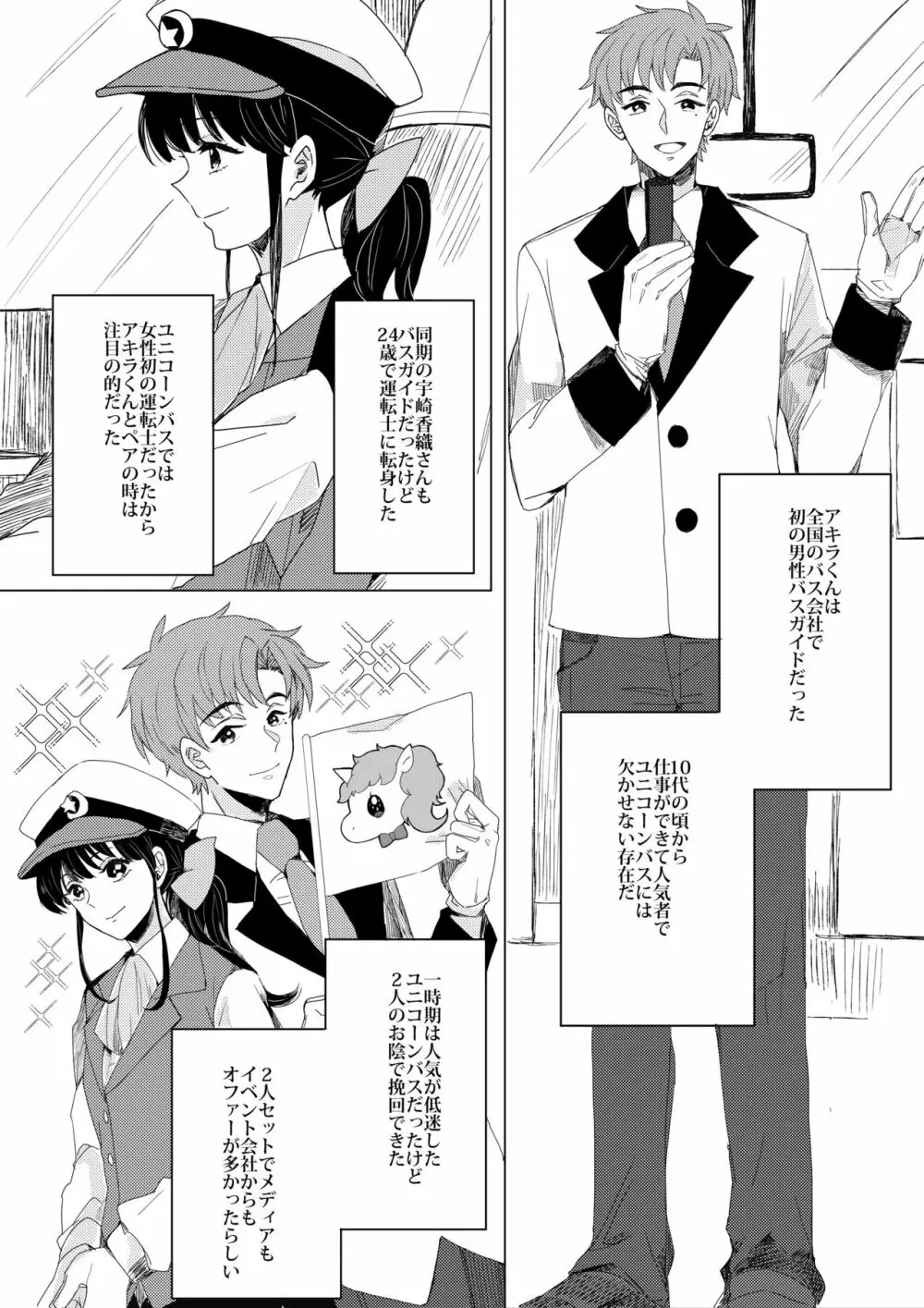 ぶきよう少年はバスガイド Page.9