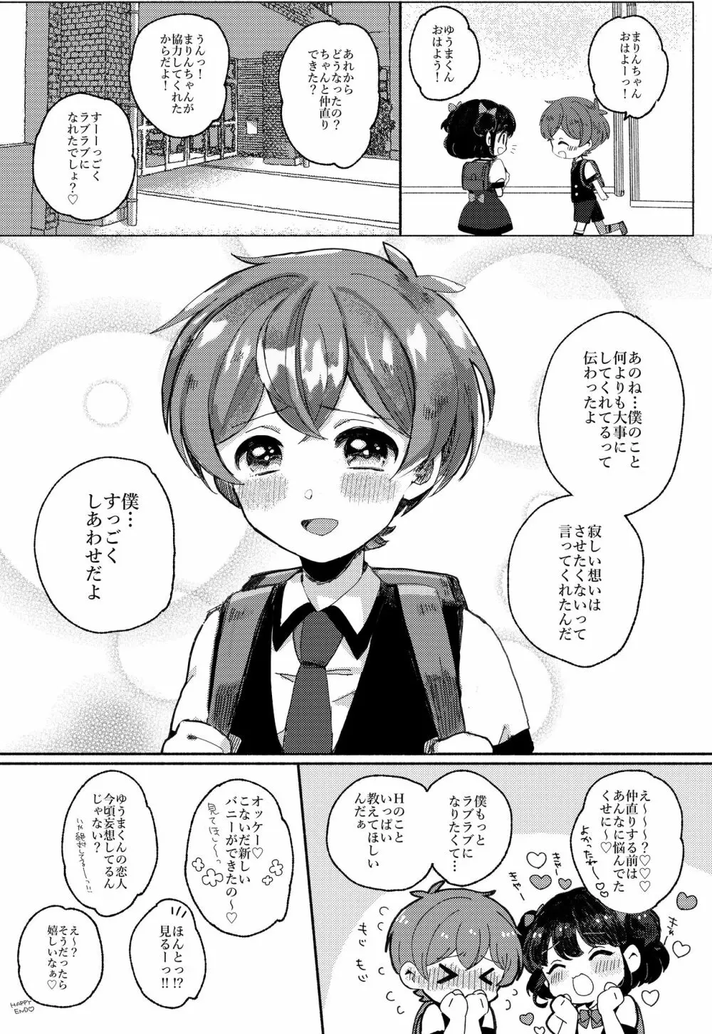 連れてって!PINK SHOW TIME Page.54