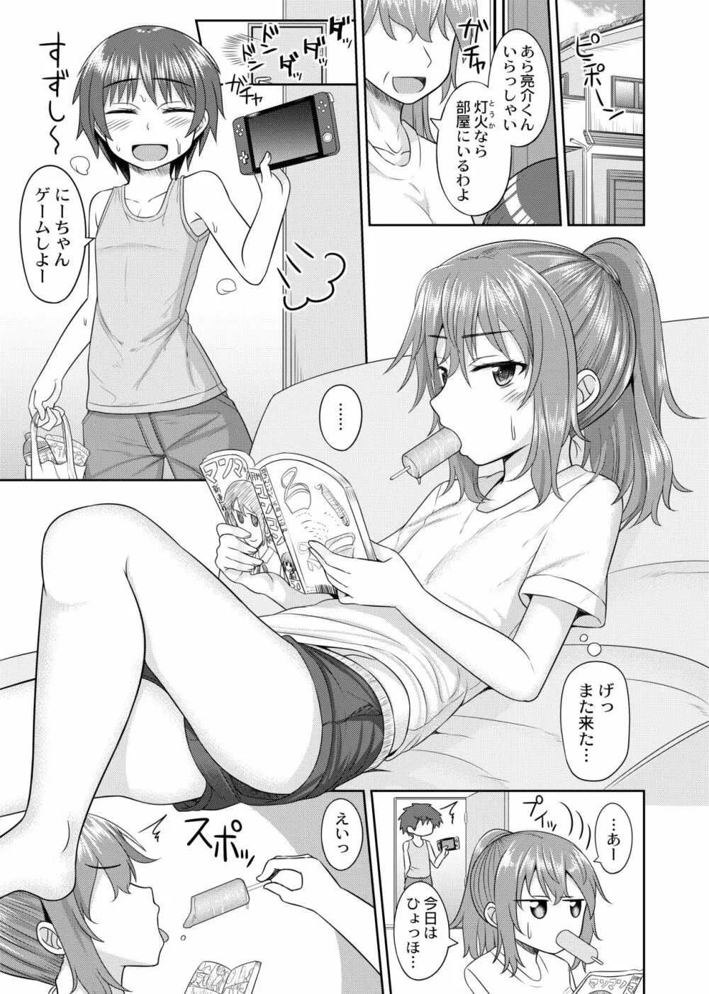 にーちゃんは食べ頃 Page.2