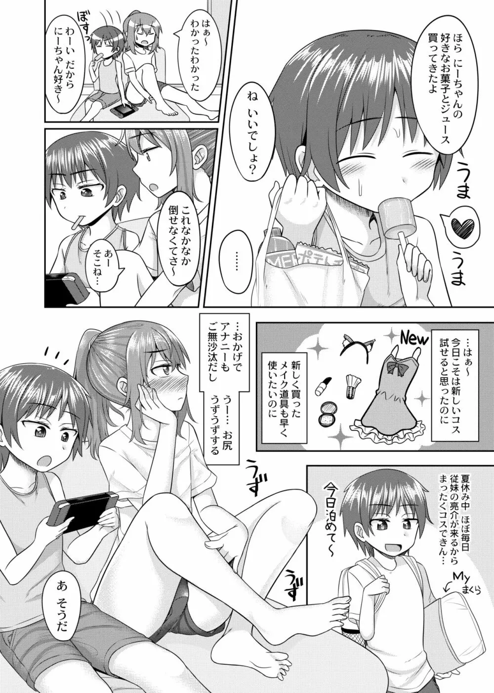 にーちゃんは食べ頃 Page.3