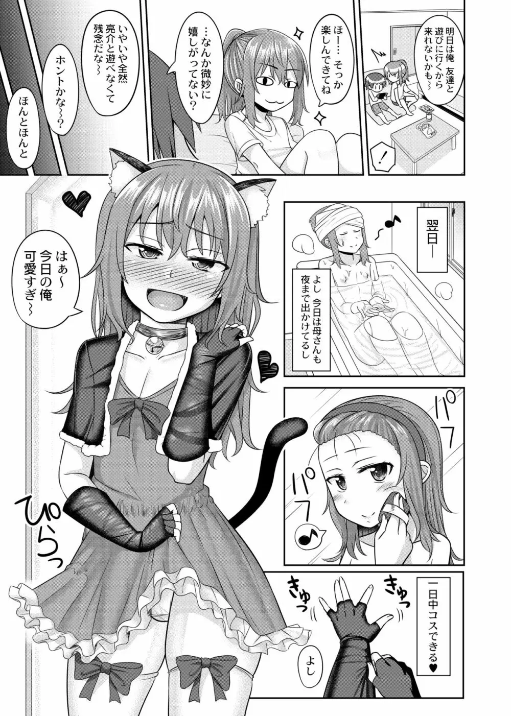 にーちゃんは食べ頃 Page.4