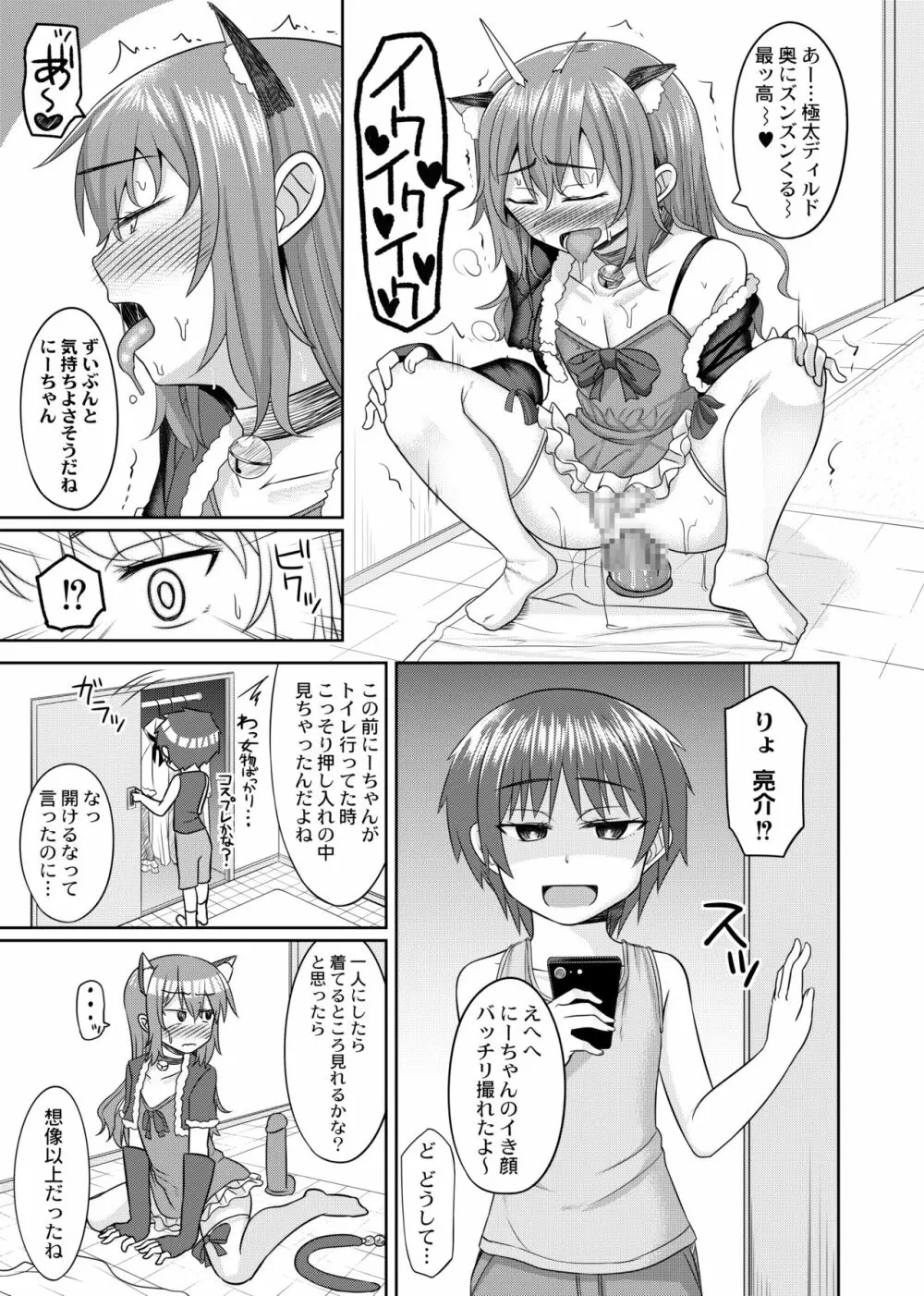 にーちゃんは食べ頃 Page.6