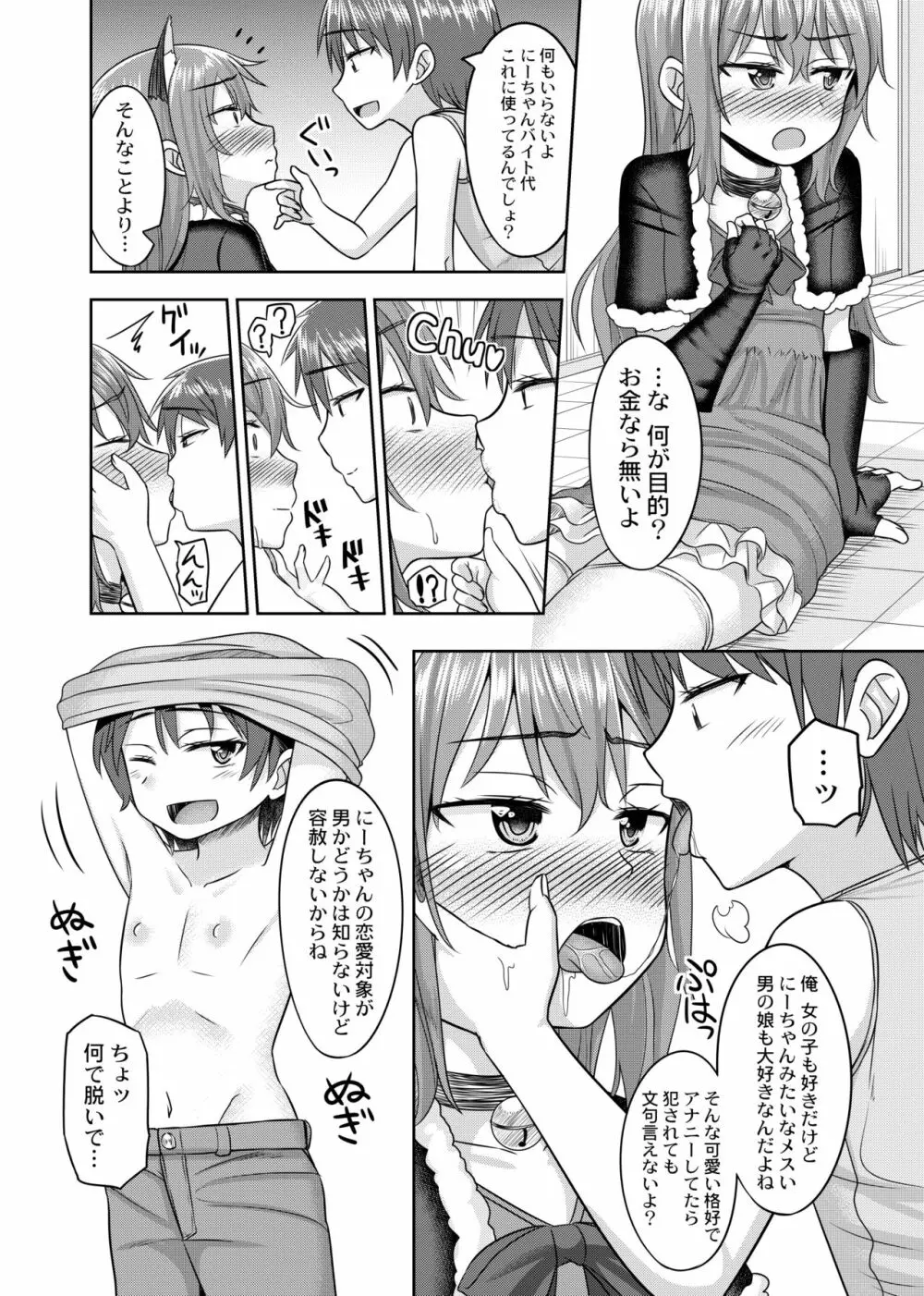 にーちゃんは食べ頃 Page.7