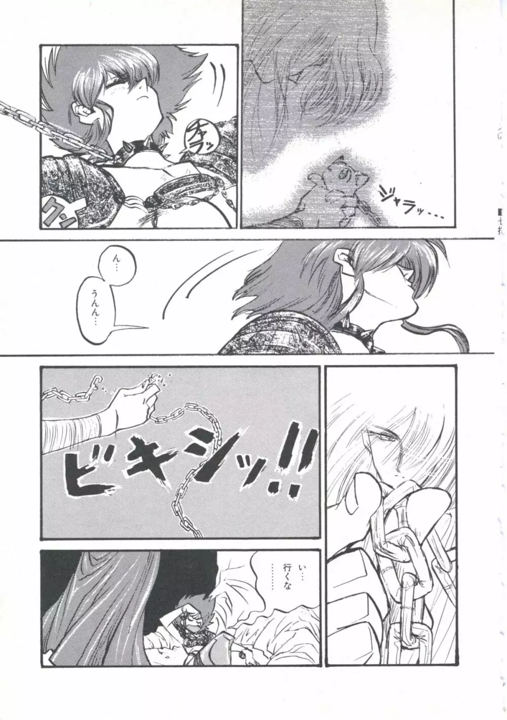 ウィザード フォース 2 Page.103