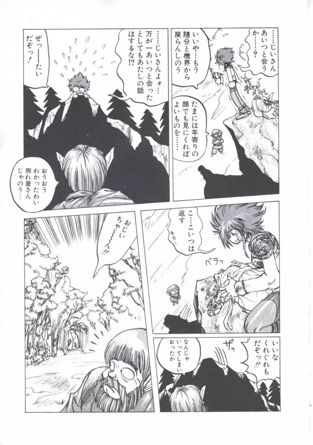 ウィザード フォース 2 Page.13