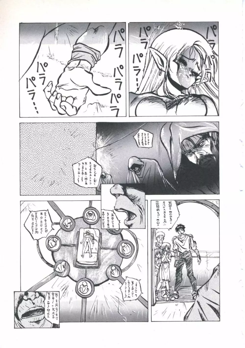 ウィザード フォース 2 Page.147