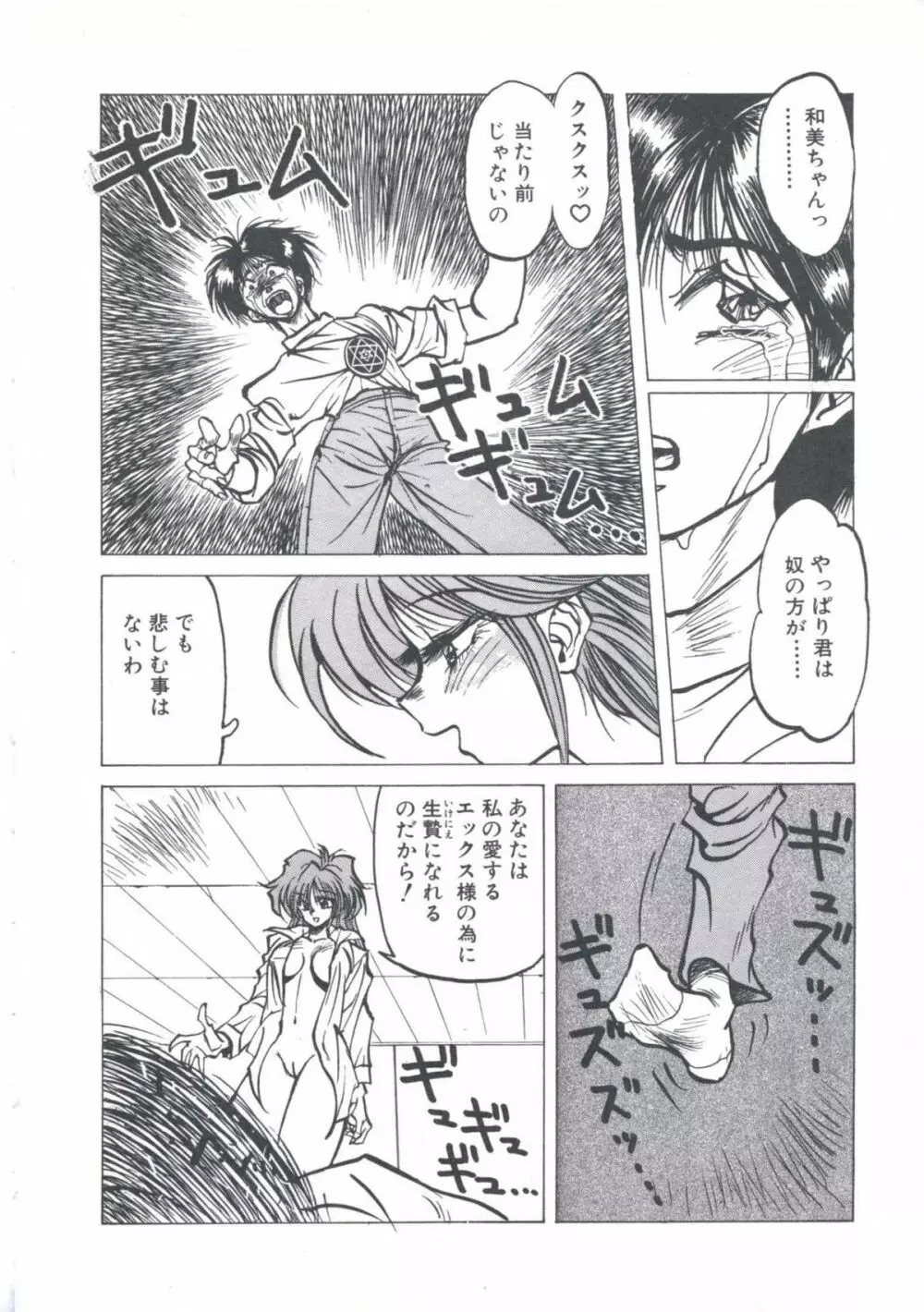 ウィザード フォース 2 Page.46