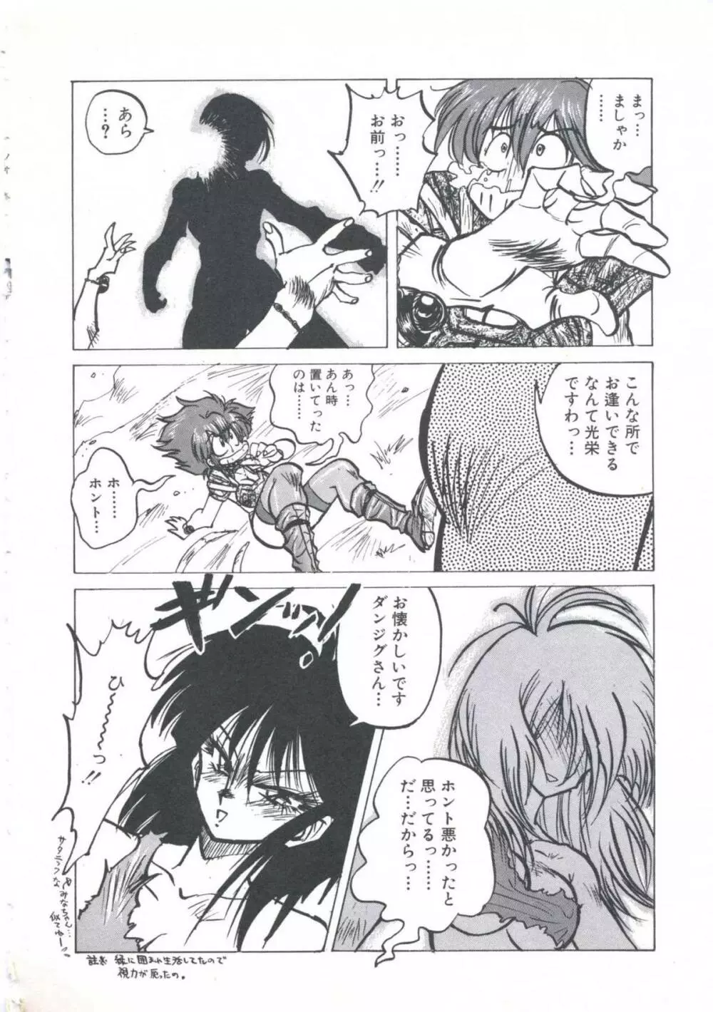 ウィザード フォース 2 Page.54