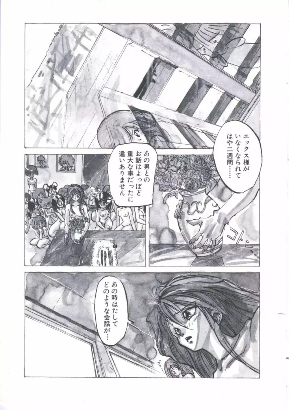 ウィザード フォース 2 Page.61