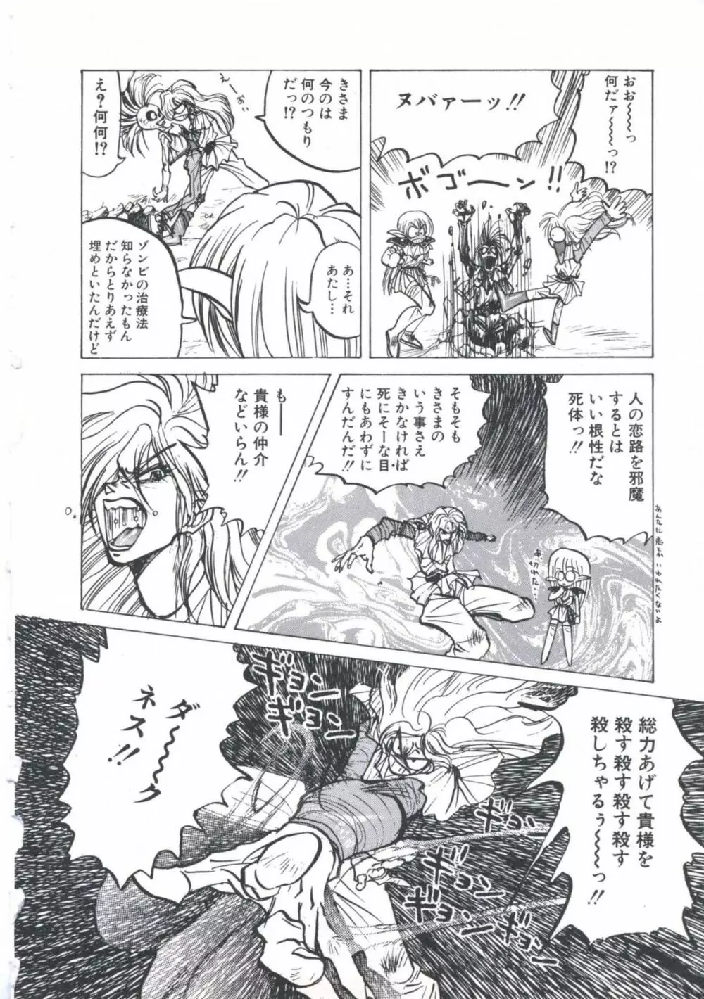 ウィザード フォース 2 Page.78