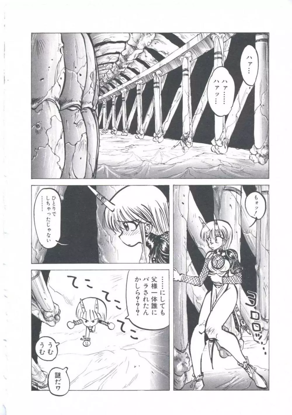 ウィザード フォース 2 Page.96