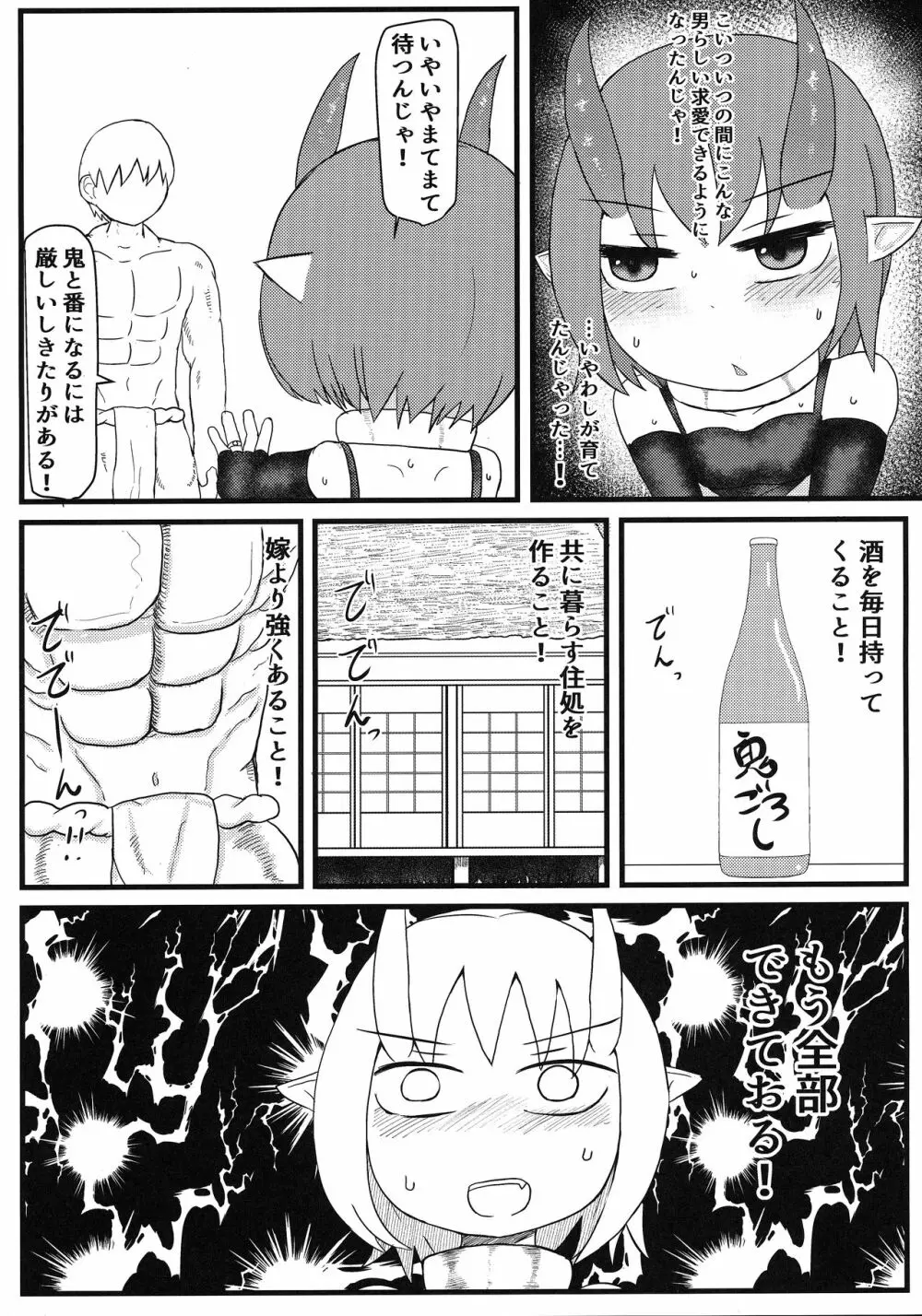 鬼のお嫁さん Page.16