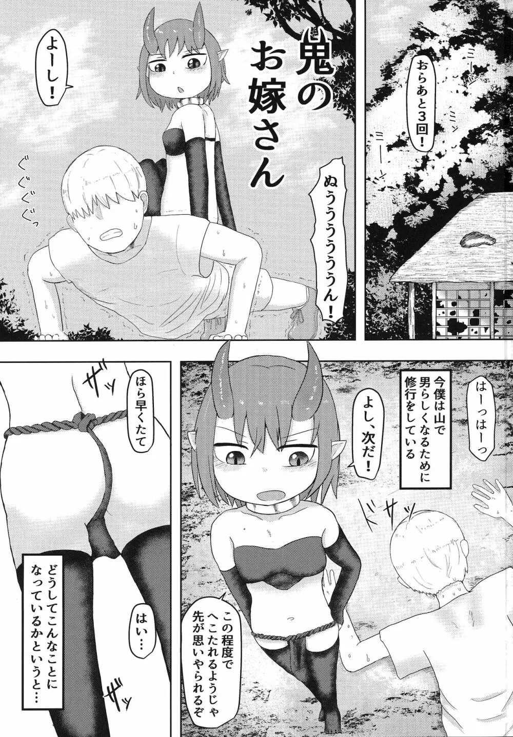 鬼のお嫁さん Page.2