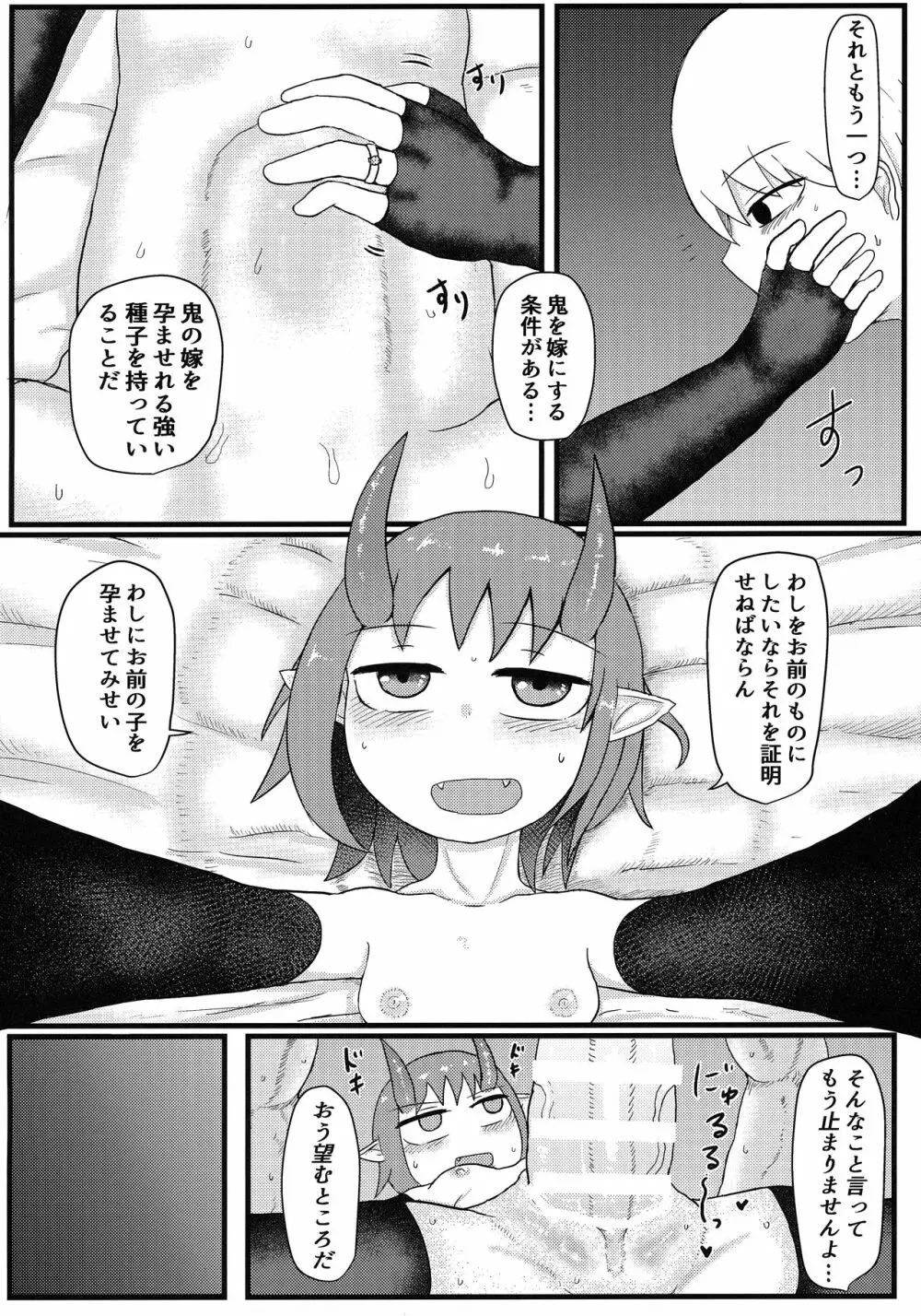 鬼のお嫁さん Page.31