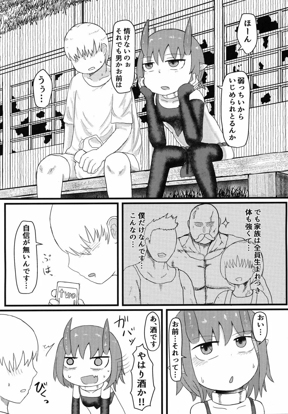 鬼のお嫁さん Page.6