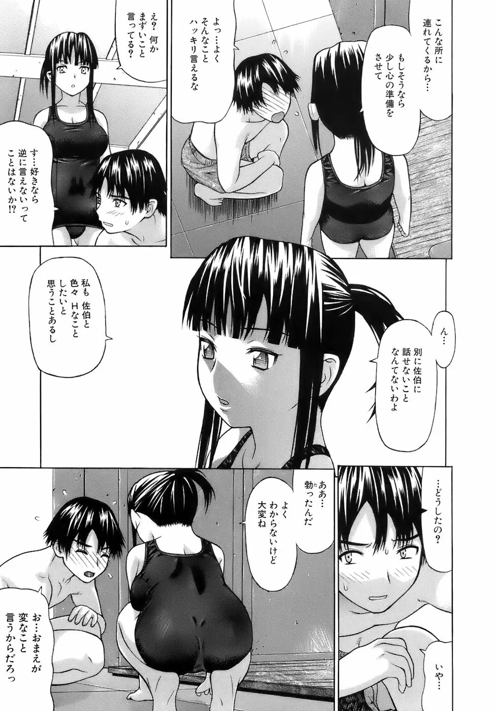 いいなり委員長 Page.108