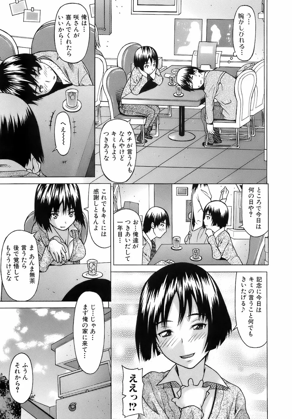 いいなり委員長 Page.28