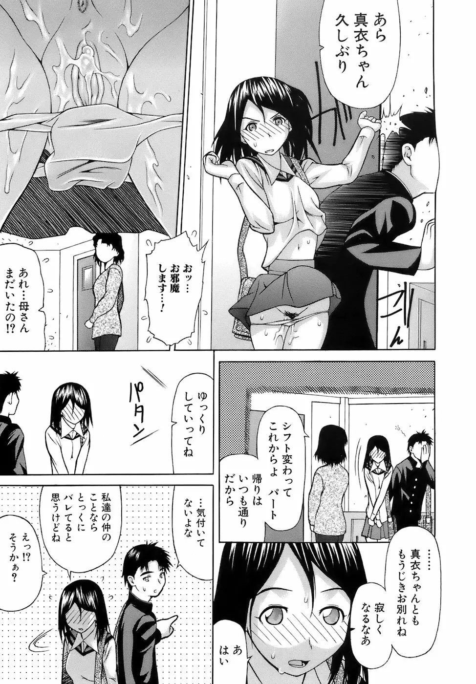 いいなり委員長 Page.94