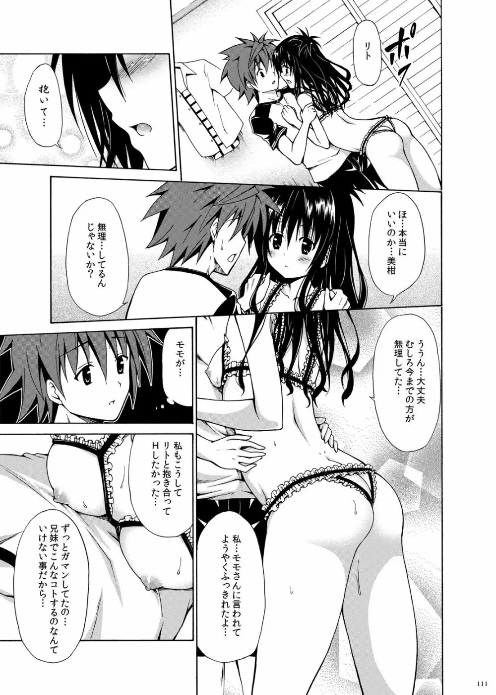 禁断の美柑 ～総集編+～ Page.110