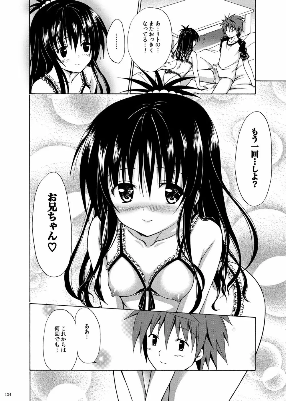 禁断の美柑 ～総集編+～ Page.123